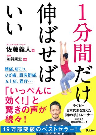 1分間だけ伸ばせばいい　2つの筋肉を伸ばして体の悩みを改善