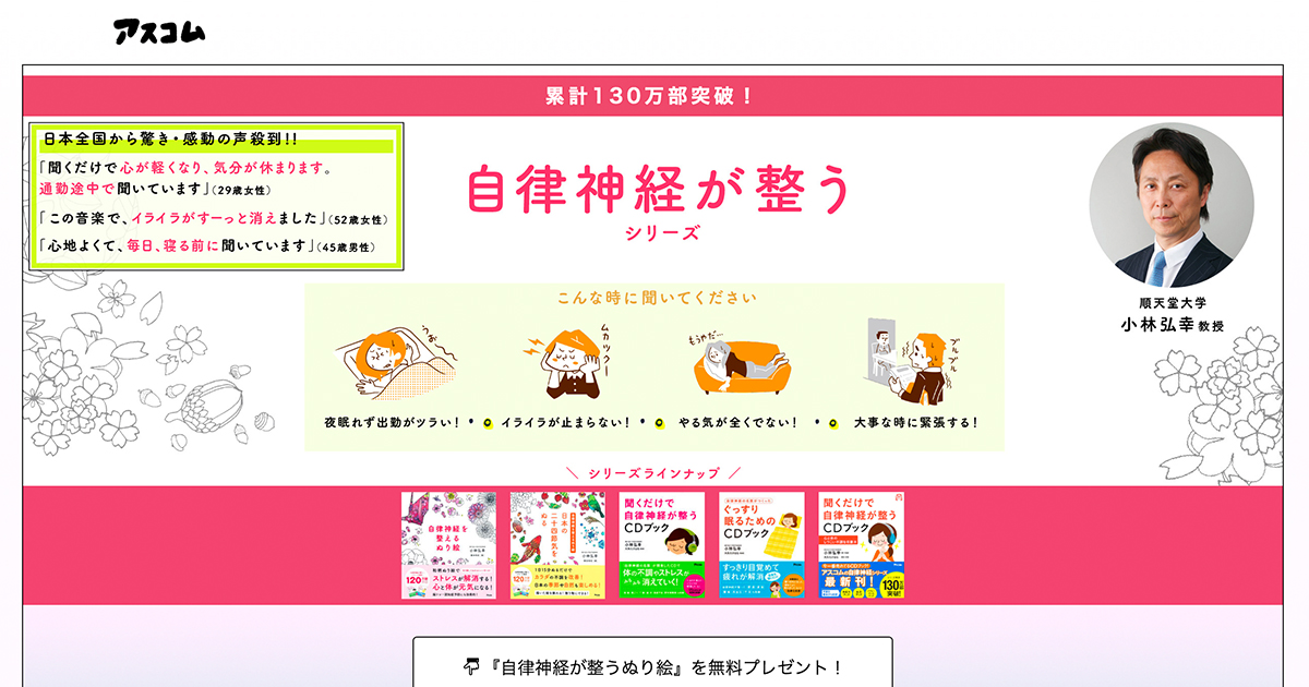 自律神経調整プログラム ・CD・テキストセット 自律神経が整うシリーズ」公式サイト 株式会社アスコム