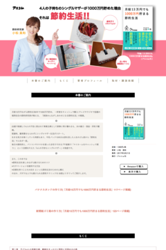 月給13万円でも1000万円貯まる節約生活