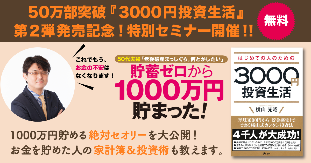 3000円投資生活で本当に人生を変える！ 株式会社アスコム