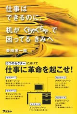 仕事はできるのに、机がぐちゃぐちゃで困ってるきみへ