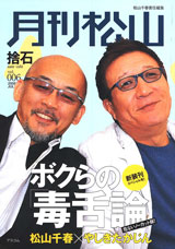 月刊松山「捨石 sute ishi」vol.6