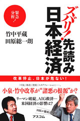 ズバリ！先読み　日本経済