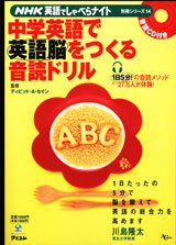 ＮＨＫ英語でしゃべらナイト別冊シリーズ14<br>中学英語で英語脳をつくる音読ドリル