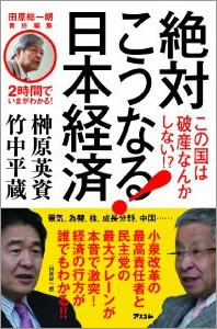 田原総一朗責任編集 2時間でいまがわかる! 絶対こうなる!日本経済