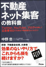 不動産ネット集客の教科書 