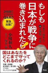 もしも日本が戦争に巻き込まれたら！ 日本の「戦争力」vs.北朝鮮、中国 