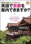 mini版ＮＨＫ英語でしゃべらナイト　英語で京都を案内できますか？ 