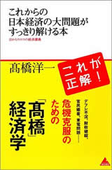 これからの日本経済の大問題がすっきり解ける本 