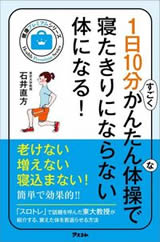 1日10分すごくかんたんな体操で寝たきりにならない体になる! 