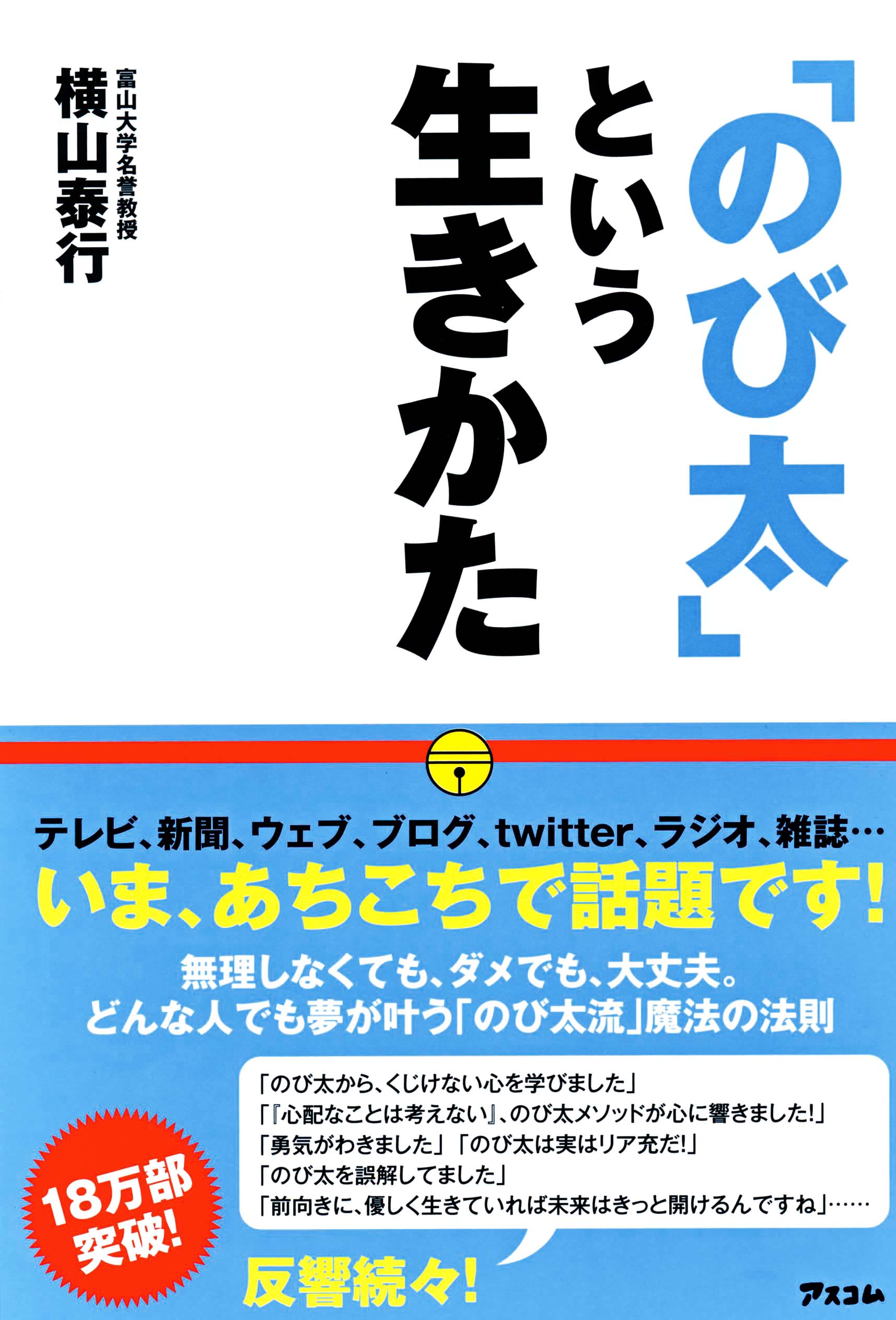 「のび太」という生きかた