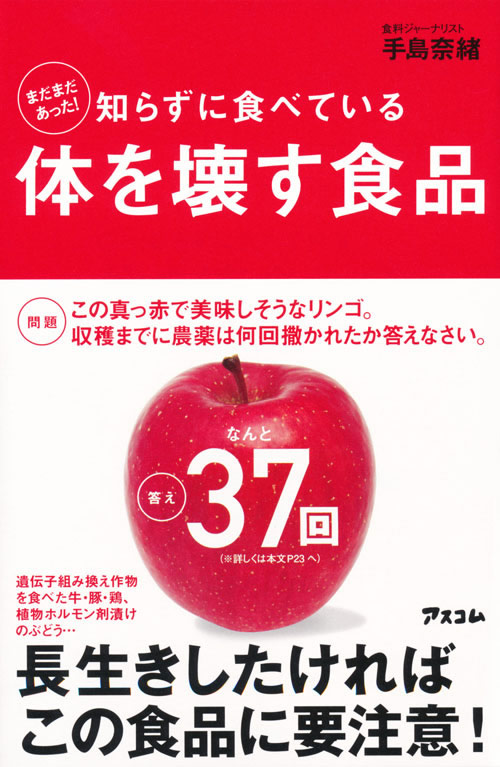 まだまだあった! 知らずに食べている体を壊す食品