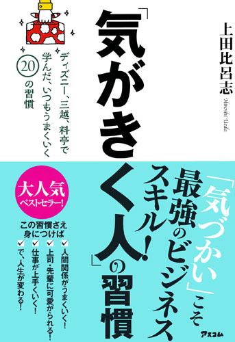 「気がきく人」の習慣