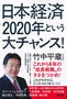 日本経済 2020年という大チャンス！