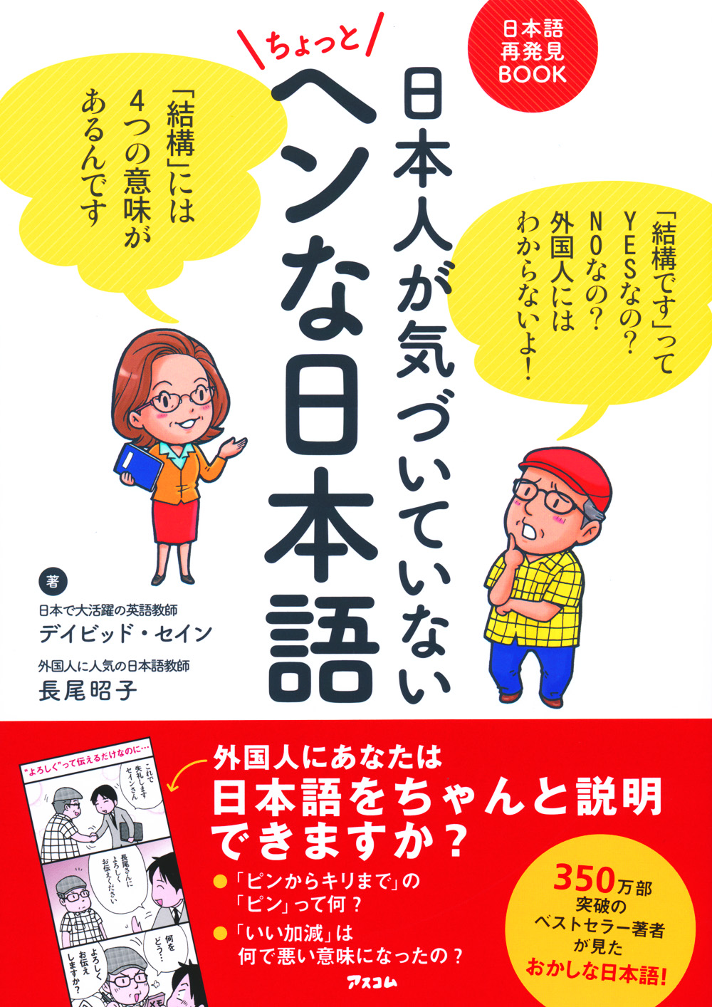 日本人が気づいていないちょっとヘンな日本語