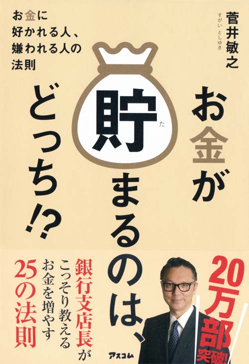 お金が貯まるのは、どっち! ?