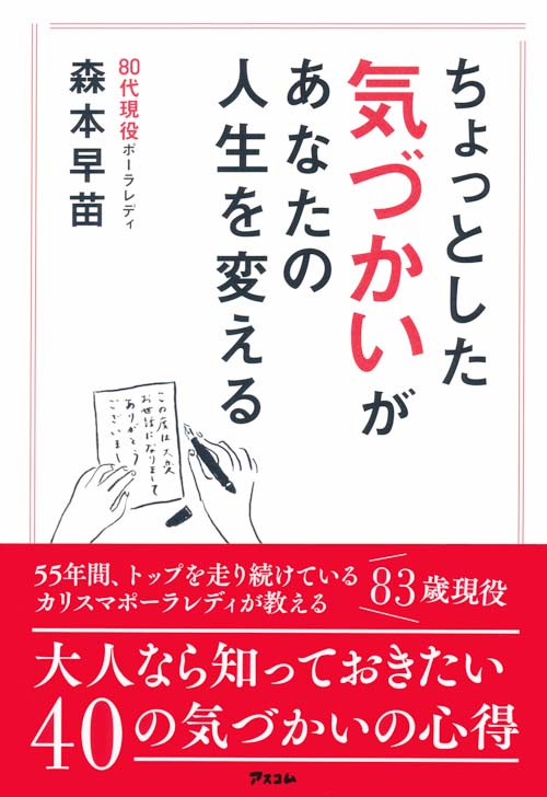 ちょっとした気づかいがあなたの人生を変える