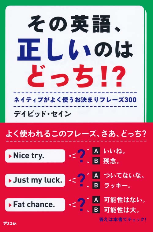 その英語、正しいのはどっち! ?