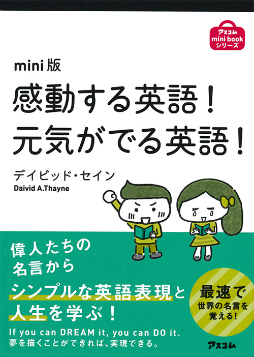 mini版感動する英語！元気がでる英語！