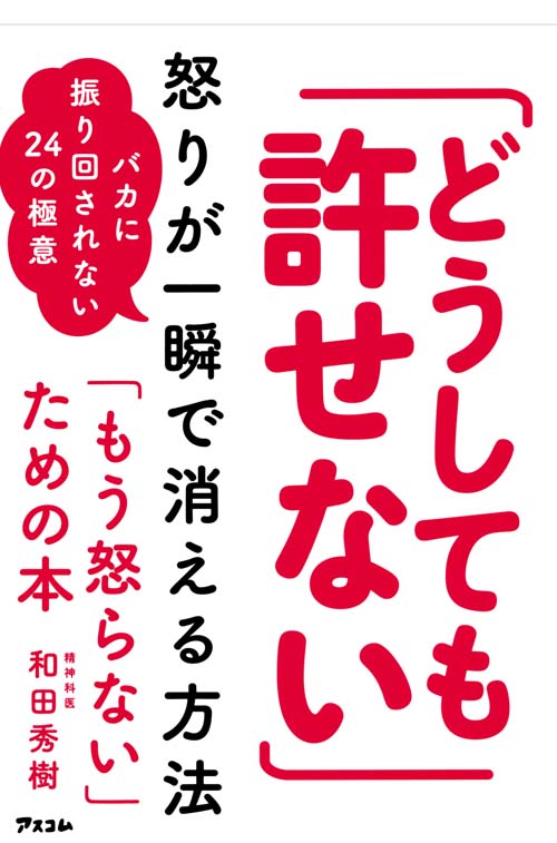 「もう怒らない」ための本