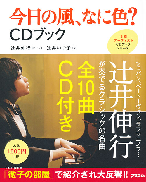 今日の風、なに色？ CDブック