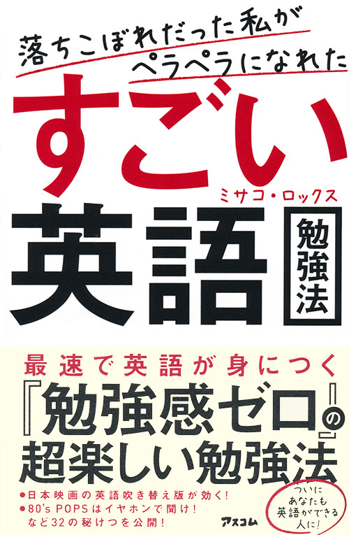 落ちこぼれだった私がペラペラになれたすごい英語勉強法