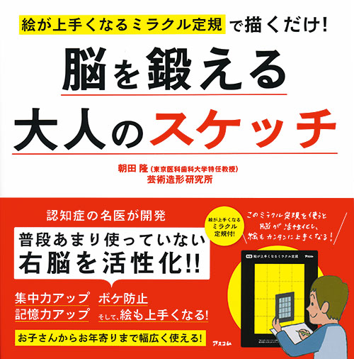 絵が上手くなるミラクル定規で描くだけ！脳を鍛える大人のスケッチ