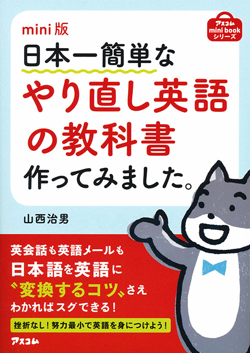 mini版日本一簡単なやり直し英語の教科書作ってみました。