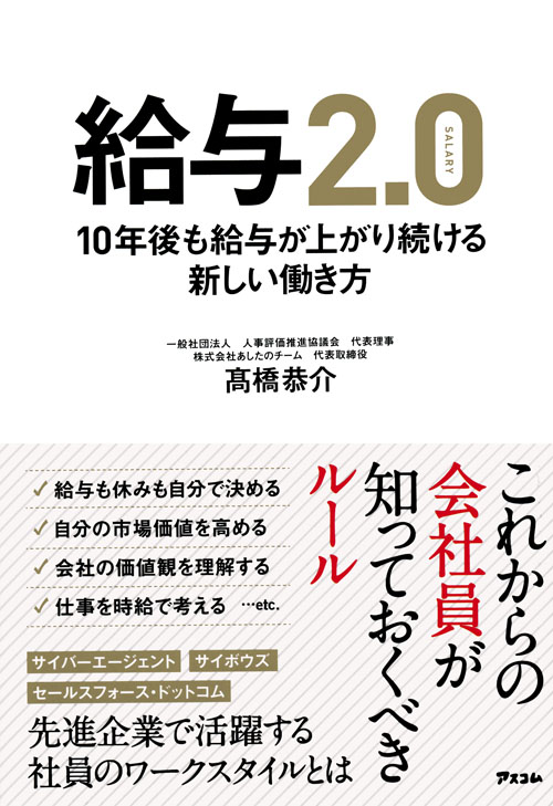 給与2.0　10年後も給与が上がり続ける新しい働き方