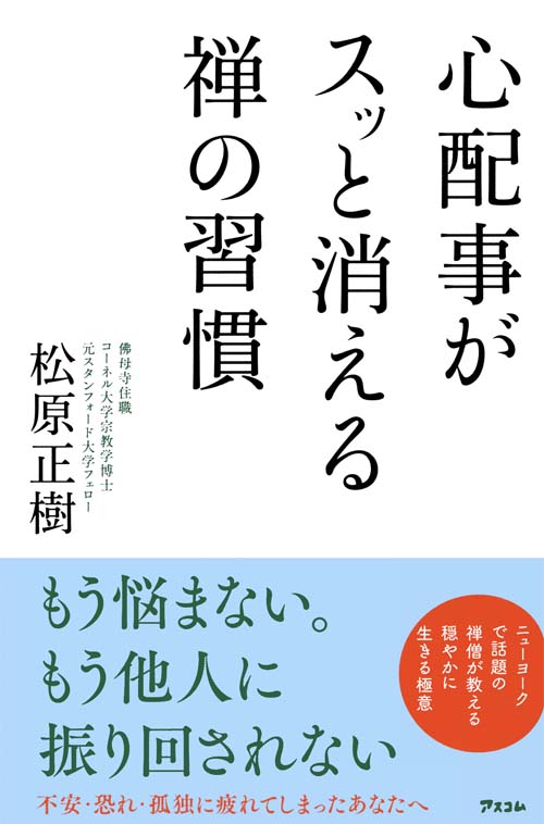 心配事がスッと消える禅の習慣