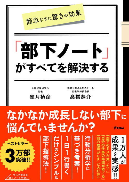 簡単なのに驚きの効果「部下ノート」がすべてを解決する