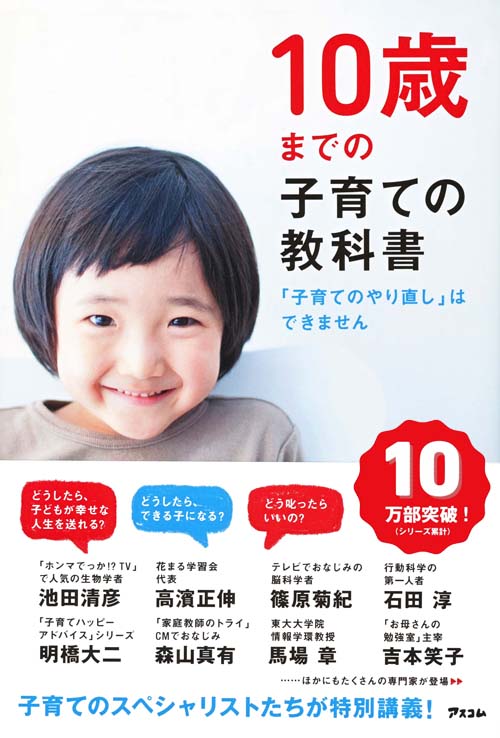 10歳までの子育ての教科書