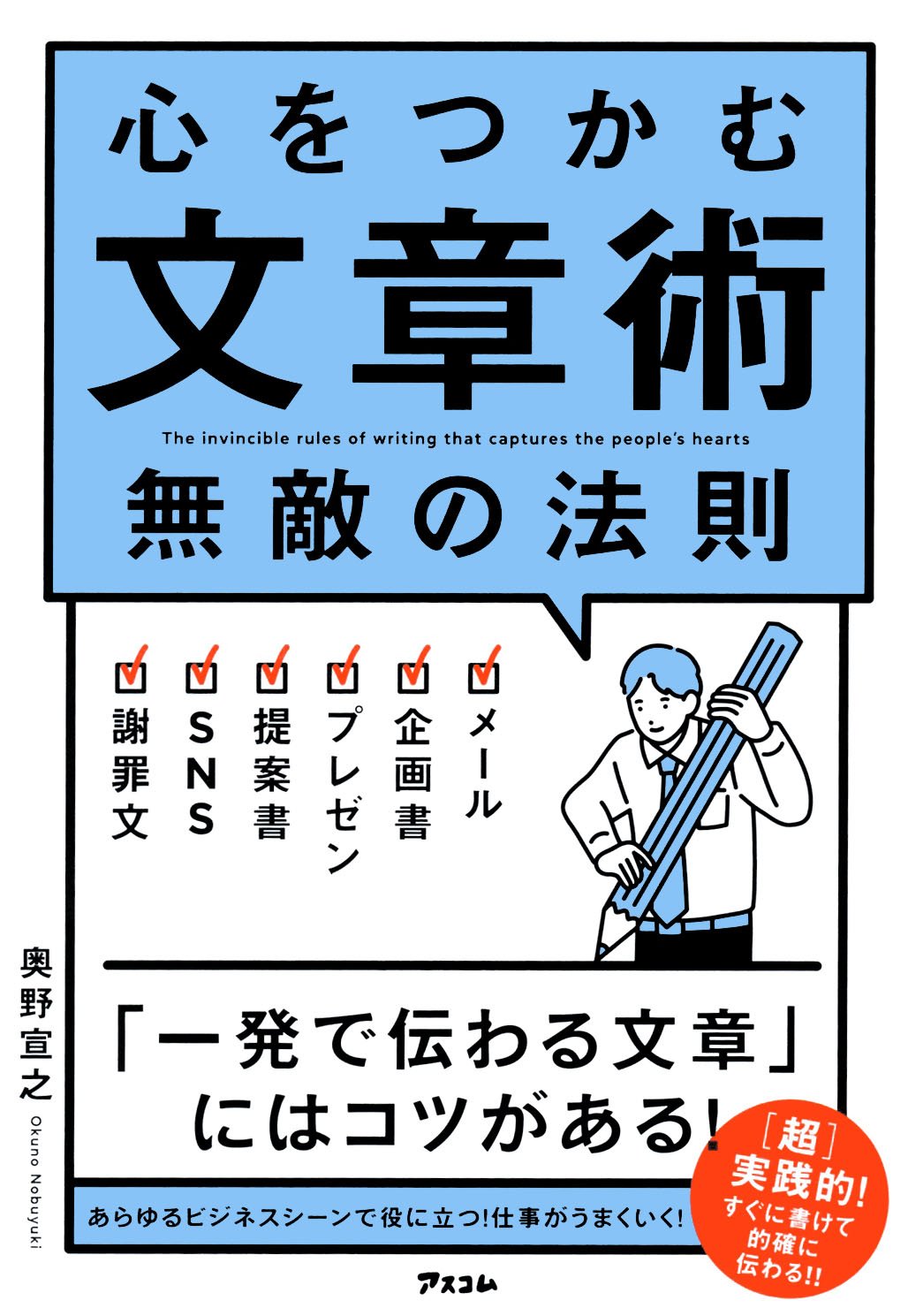 心をつかむ文章術 無敵の法則