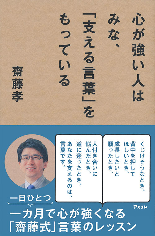 心が強い人はみな、「支える言葉」をもっている