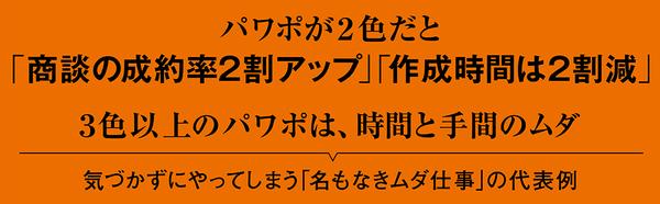 amazon出版社より『仕事ができる人のパワポはなぜ２色なのか』_1修正1118.jpg