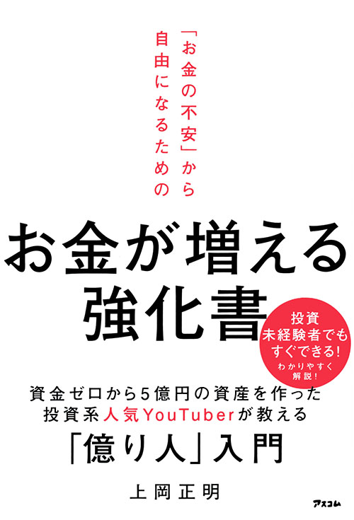 「お金の不安」から自由になるための お金が増える強化書