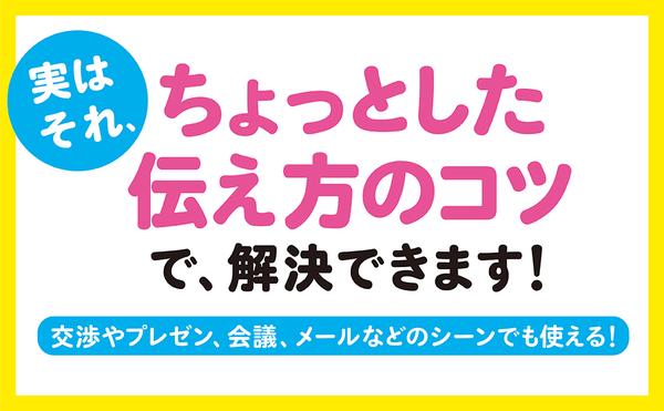 amazon出版社より『面倒なお願いでも、気持ちよく相手に届く伝え方は？』1102_4.jpg