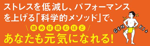 amazon出版社より『科学の力で元気になる38のコツ』_4.jpg