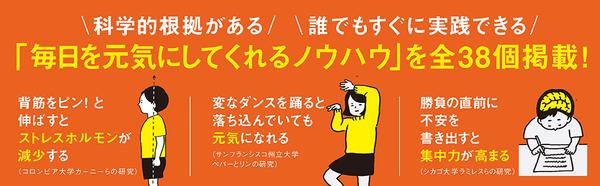 amazon出版社より『科学の力で元気になる38のコツ』_3.jpg