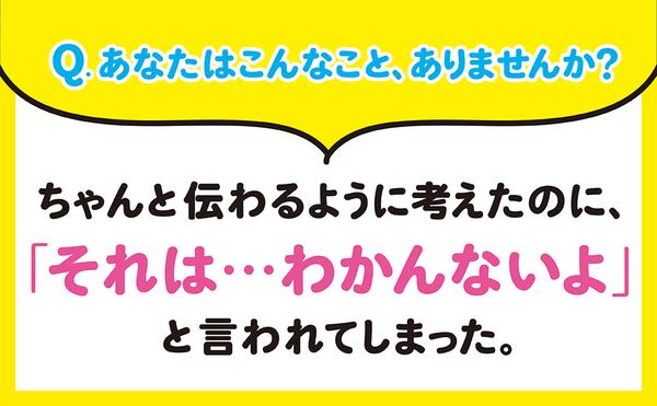 amazon出版社より『面倒なお願いでも、気持ちよく相手に届く伝え方は？』1102_2.jpg