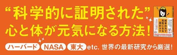 amazon出版社より『科学の力で元気になる38のコツ』_1.jpg