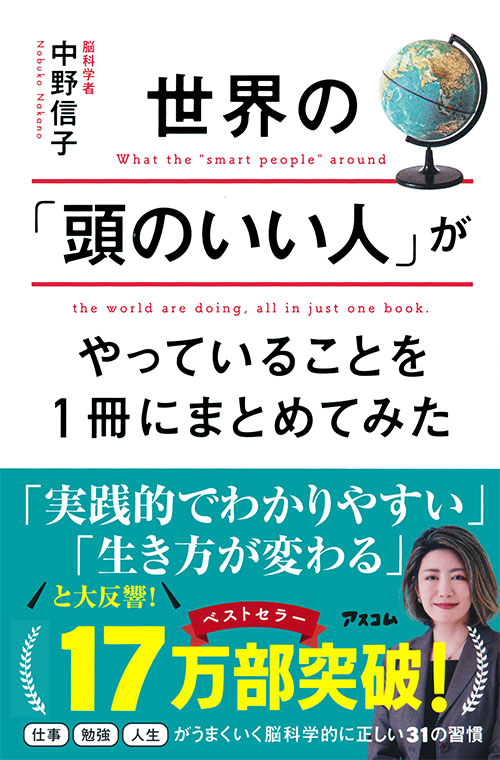 世界の「頭のいい人」がやっていることを1冊にまとめてみた