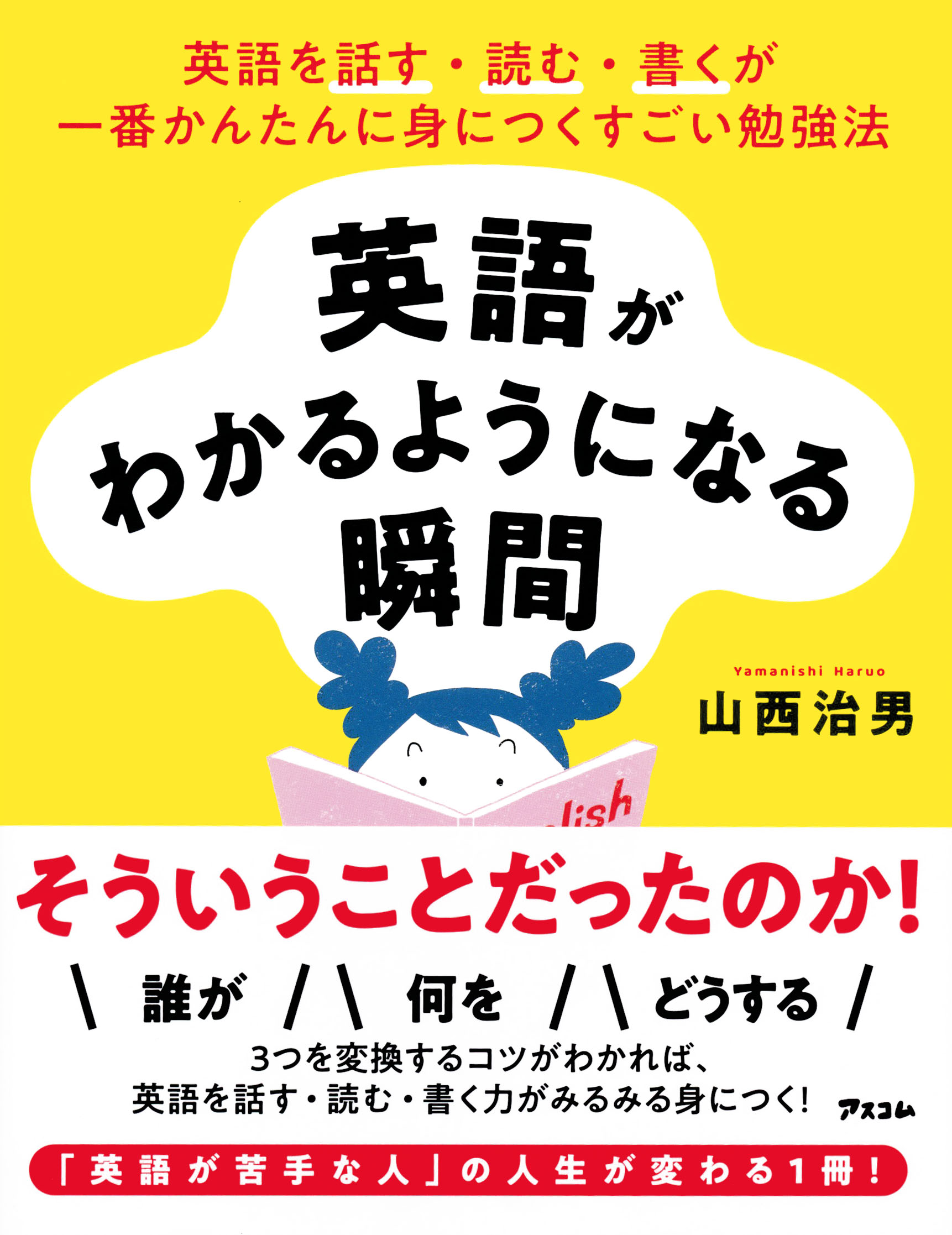 英語がわかるようになる瞬間