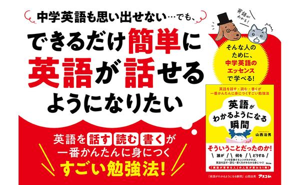 amazon『英語がわかるようになる瞬間』.jpg