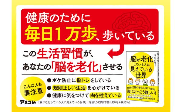 amazon出版社より『脳が老化している人に見えている世界』.jpg