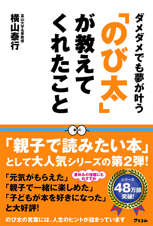 「のび太」が教えてくれたこと