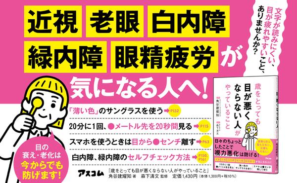 amazon出版社より『歳をとっても目が悪くならない人がやっていること』.jpeg