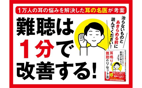 amazon広告『耳鳴りと難聴のリセット法』.jpg