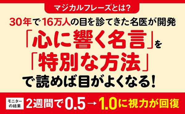 amazon出版社より『1日1分読むだけで目がよくなるマジカルフレーズ』修正1013_1.jpg