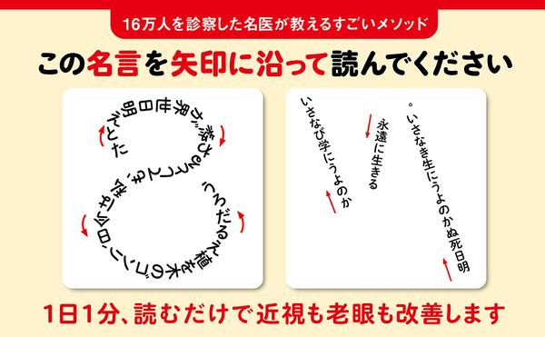 amazon出版社より『1日1分読むだけで目がよくなるマジカルフレーズ』修正1013_2.jpg